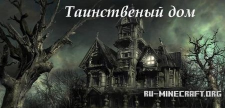 Скачать карту Survival Horror для Minecraft Скачать карту Survival Horror для Minecraft