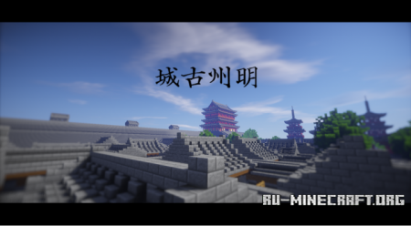 ������� The Ancient City of Mingzhou ��� Minecraft