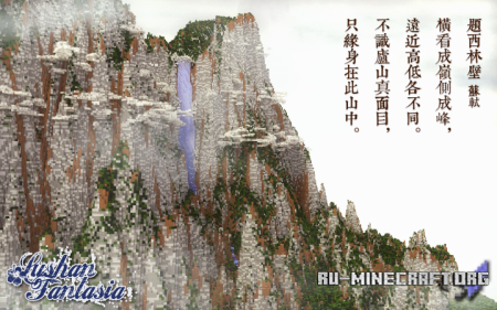 ������� Lushan Fantasia ��� Minecraft