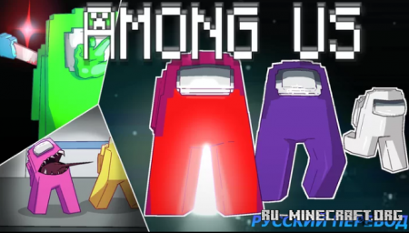 ������� Among Us - ������� ������� ��� Minecraft