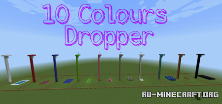 ������� 10 Colours Dropper ��� Minecraft PE