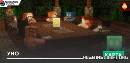Скачать УНО для Minecraft PE