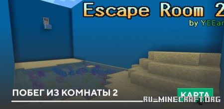 Скачать Побег из комнаты 2 для Minecraft PE