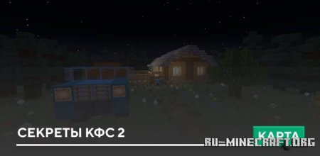 Скачать Секреты КФС 2 для Minecraft PE