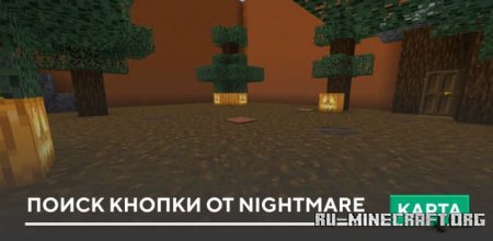 ������� ����� ������ �� Nightmare ��� Minecraft PE