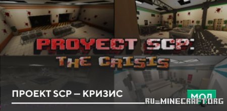 ������� ������ SCP � ������ ��� Minecraft PE