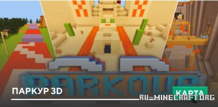   3D  Minecraft PE