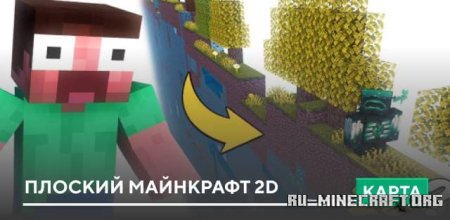 ������� ������� ��������� 2D ��� Minecraft PE