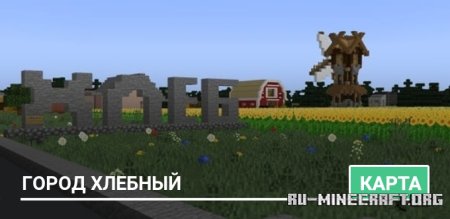 ������� Hlebni City ��� Minecraft PE