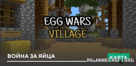 Скачать Война за яйца для Minecraft PE