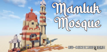 ������� Small Mamluk Mosque ��� Minecraft