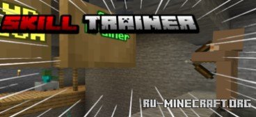 Скачать Тренировка навыков для Minecraft PE Скачать Тренировка навыков для Minecraft PE
