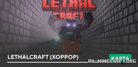 ������� LethalCraft (������) ��� Minecraft PE