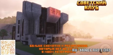Скачать The Soviet Zarya Club - Советский клуб "Заря" для Minecraft