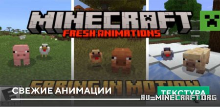 Скачать Свежие анимации для Minecraft PE 1.21