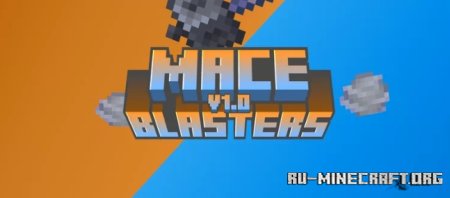 Скачать Mace Blasters для Minecraft