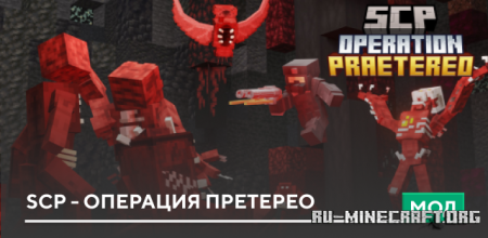  SCP -    Minecraft PE