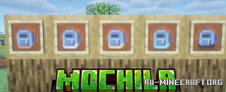 Скачать Mochila для Minecraft 1.21.7
