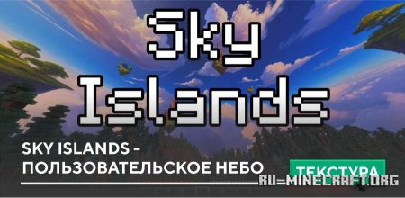 Sky Islands -    Minecraft PE 1.21