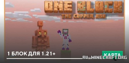 ������� 1 ���� ��� 1.21 ��� Minecraft PE