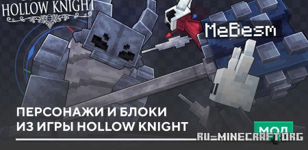       Hollow Knight  Minecraft PE 1.21