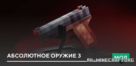 ������� ���������� ������ 3 ��� Minecraft PE 1.21