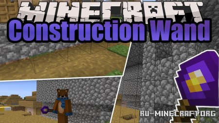 ������� Construction Wand ��� Minecraft 1.21.11
