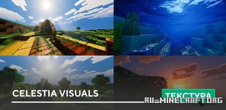 ������� Celestia Visuals ��� Minecraft PE 1.21