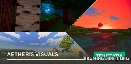 ������� Aetheris Visuals ��� Minecraft PE 1.21