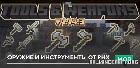 ������� ������ � ����������� �� PHX ��� Minecraft PE 1.20