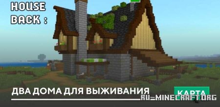 ������� TWO SURVIVAL HOUSES ��� Minecraft PE