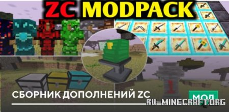 ������� ������� ���������� ZC ��� Minecraft PE 1.20
