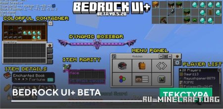 ������� Bedrock UI ��� Minecraft PE 1.20