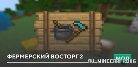 ������� ���������� ������� 2 ��� Minecraft PE 1.20