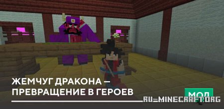 ������� ������ ������� � ����������� � ������ ��� Minecraft PE 1.20