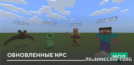 ������� ����������� NPC ��� Minecraft PE 1.21