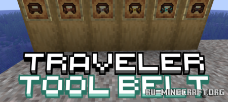 ������� Traveler Tool Belt ��� Minecraft 1.21.11