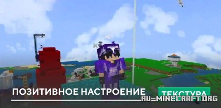 ������� ���������� ���������� ��� Minecraft PE 1.21