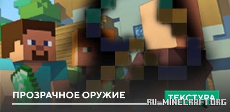 ������� ���������� ������ ��� Minecraft PE 1.21