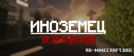 ������� �������� (Outlander) ��� Minecraft