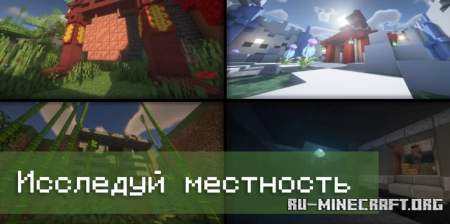 ������� �������� (Outlander) ��� Minecraft