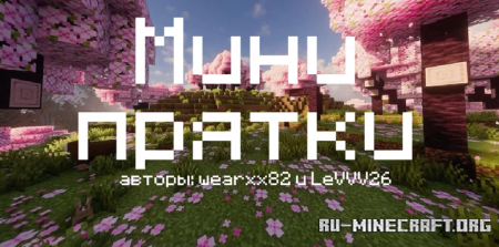 ������� ���� ������ �� wearxx82 ��� Minecraft