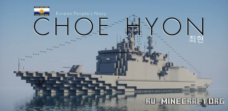 ������� Choe Hyon-class ��� Minecraft
