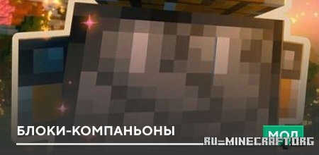 ������� �����-���������� ��� Minecraft PE 1.21