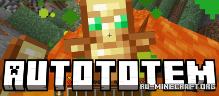 ������� Autototem ��� Minecraft 26.1.2