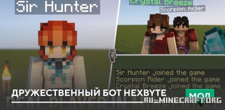 ������� ������������� ��� HEXBYTE ��� Minecraft PE 1.21