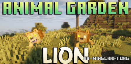 ������� Animal Garden Lion ��� Minecraft 26.1.2