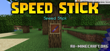 ������� Speed Stick ��� Minecraft 26.1.2