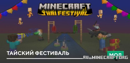 ������� ������� ��������� ��� Minecraft PE 1.21