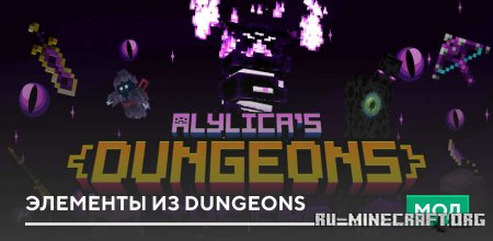 ������� �������� �� Dungeons ��� Minecraft PE 1.21